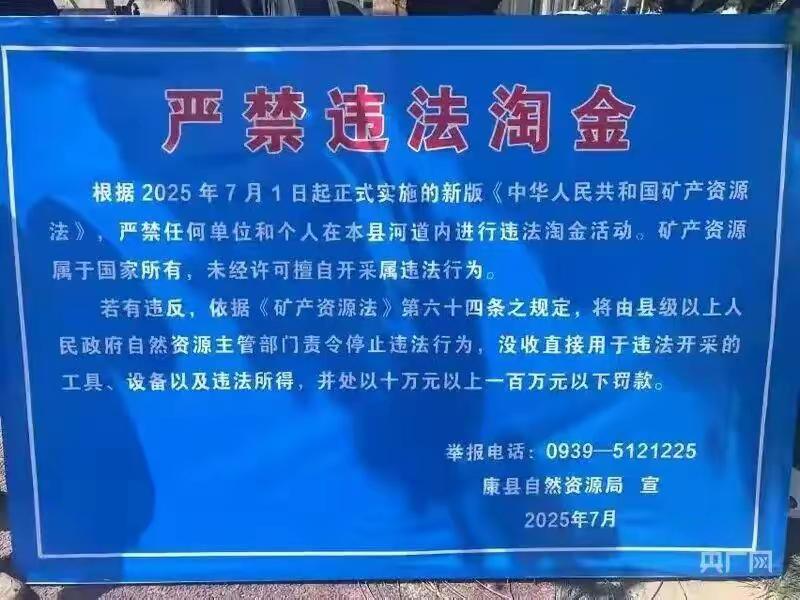 11月2日，有甘肃陇南网友发布一河道视频，称有人在河道内淘金。该视频配发文字称：