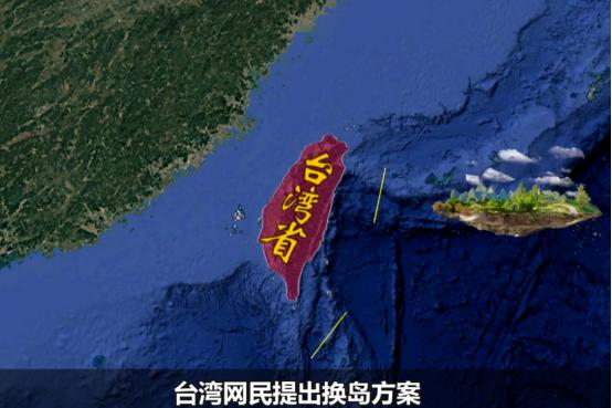 台湾网民提出换岛方案：要将澳大利亚的塔斯马尼亚岛买下，随后全体搬离，不用打仗的把