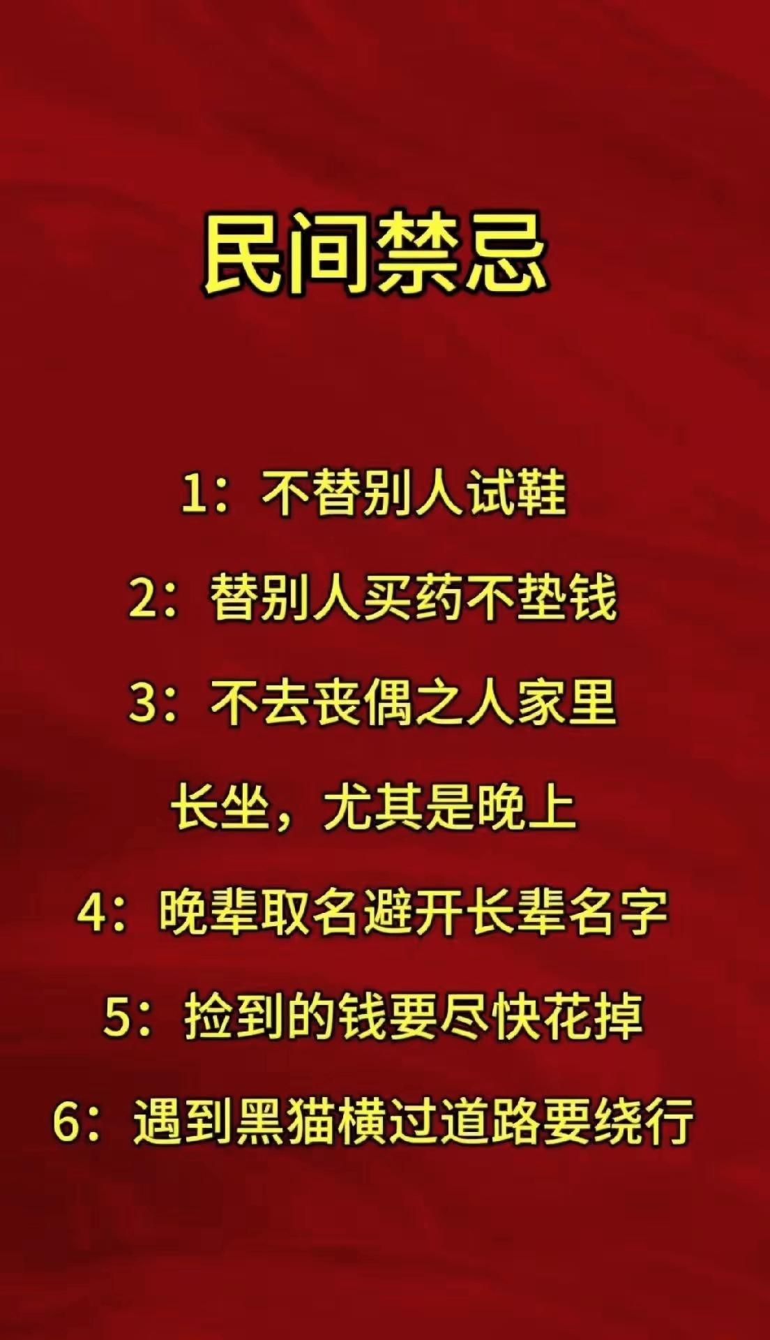老一辈口口相传的6条民间禁忌，听过一半算是懂民俗民间老话民俗禁忌老辈人的
