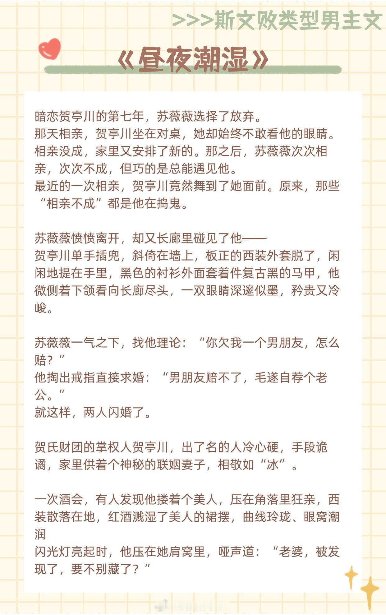【斯文败类型男主文】欺负你这件事，只有我能做。《昼夜潮湿》作者：顾子行《塔尖的蜜