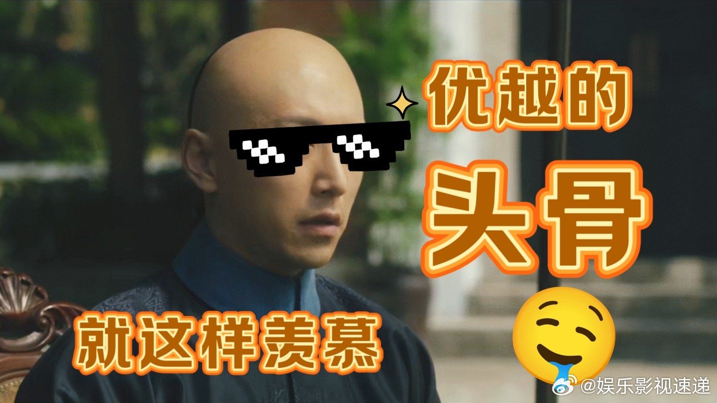 我爱的男人们都秃了李现、魏大勋集体光头营业，一开始不习惯，现在满脑子都是他们光