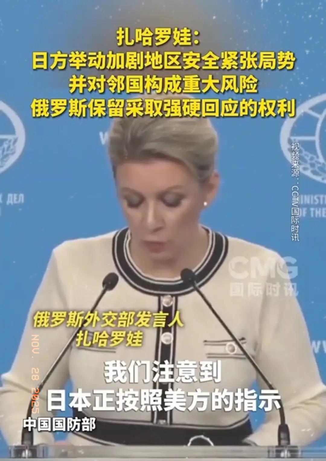 中国若有事，就是俄罗斯有事！扎哈罗娃一句话，给日本敲死警钟！！现在日本是