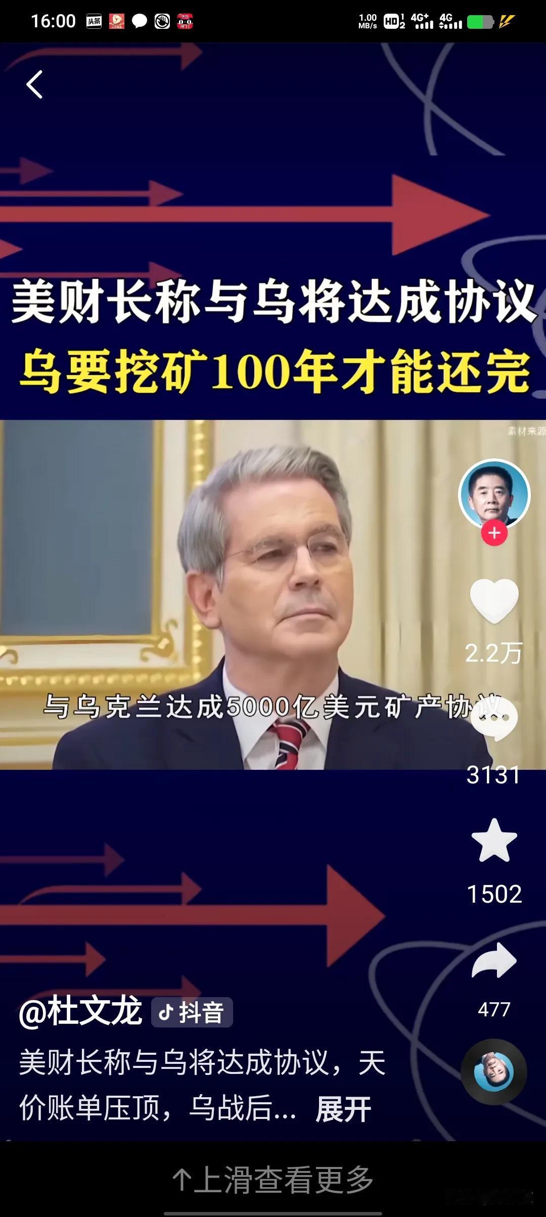 美乌5000亿美元矿产协议：机遇还是陷阱？近日，一则消息在国际政治和经济领