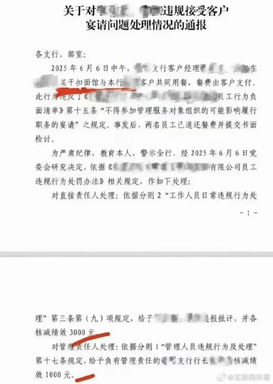 已经到这个程度了吗？？银行客户请吃6块钱的面就被罚款3000块钱。。。​​​