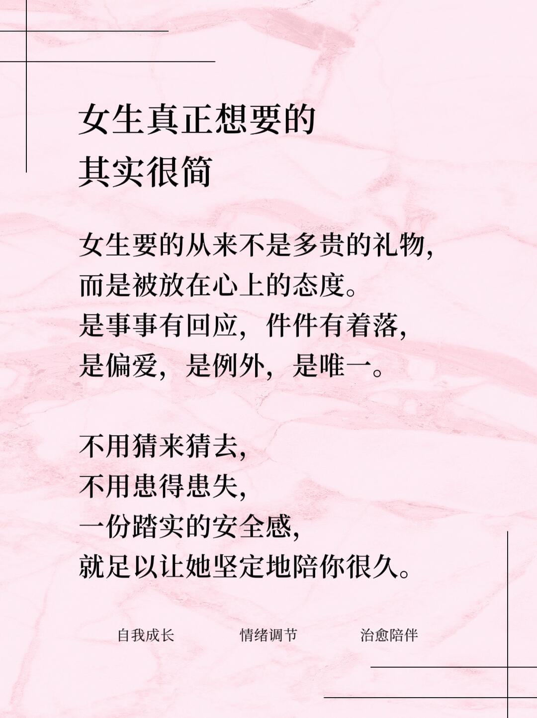 女性在亲密关系里核心需求，归结这五点1. 踏实的安全感偏爱笃定的偏爱与忠