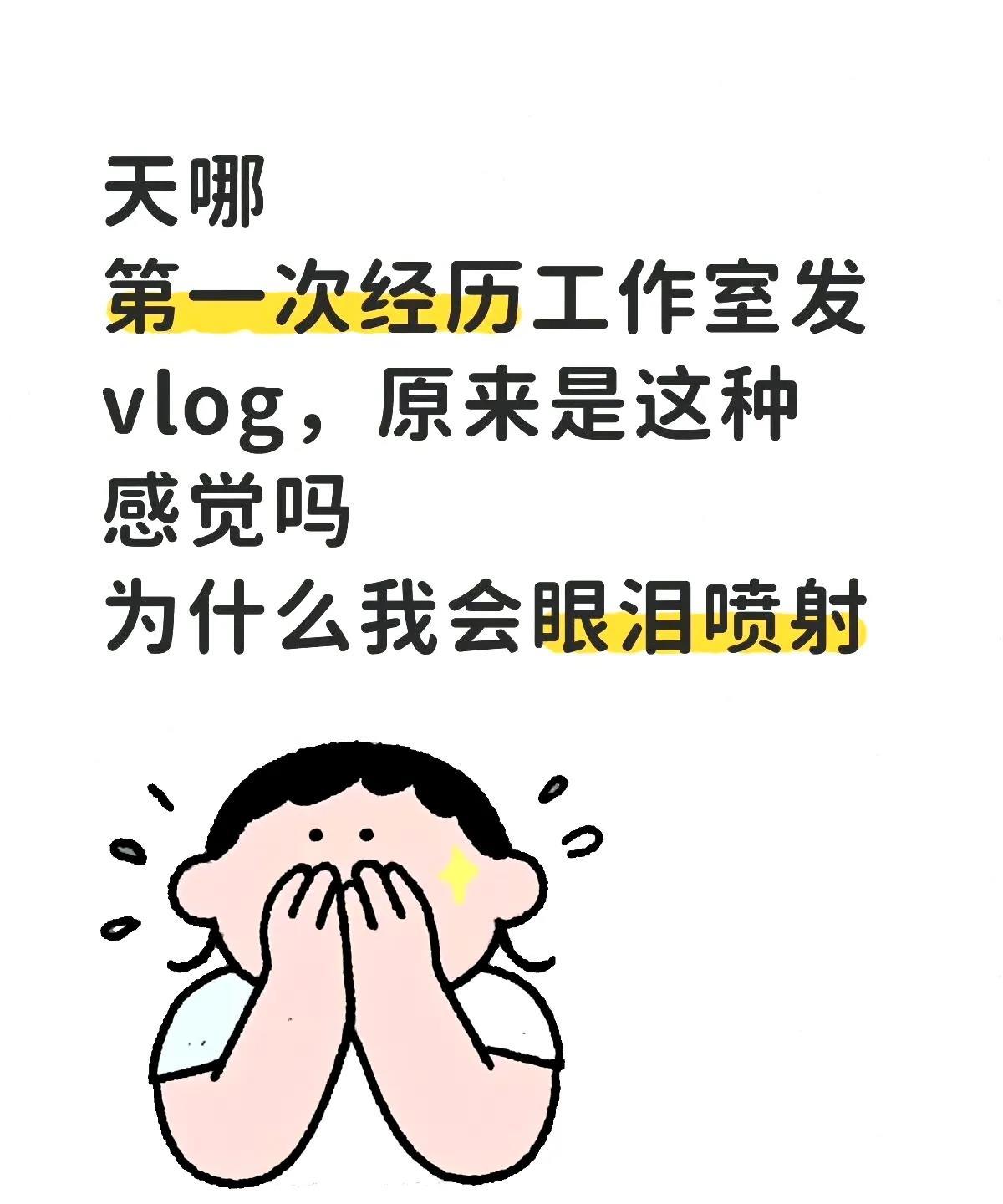 《藏海传》的新粉终于体会到了工作室发vlog的感受了！战哥就是这样一个真诚的人