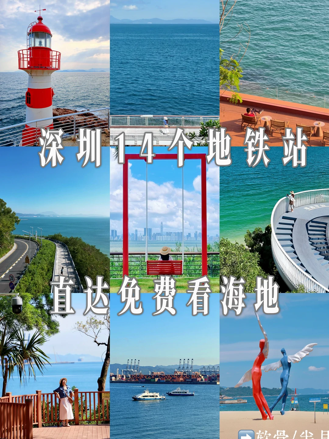 深圳14个地铁站‼️直达免费看海
