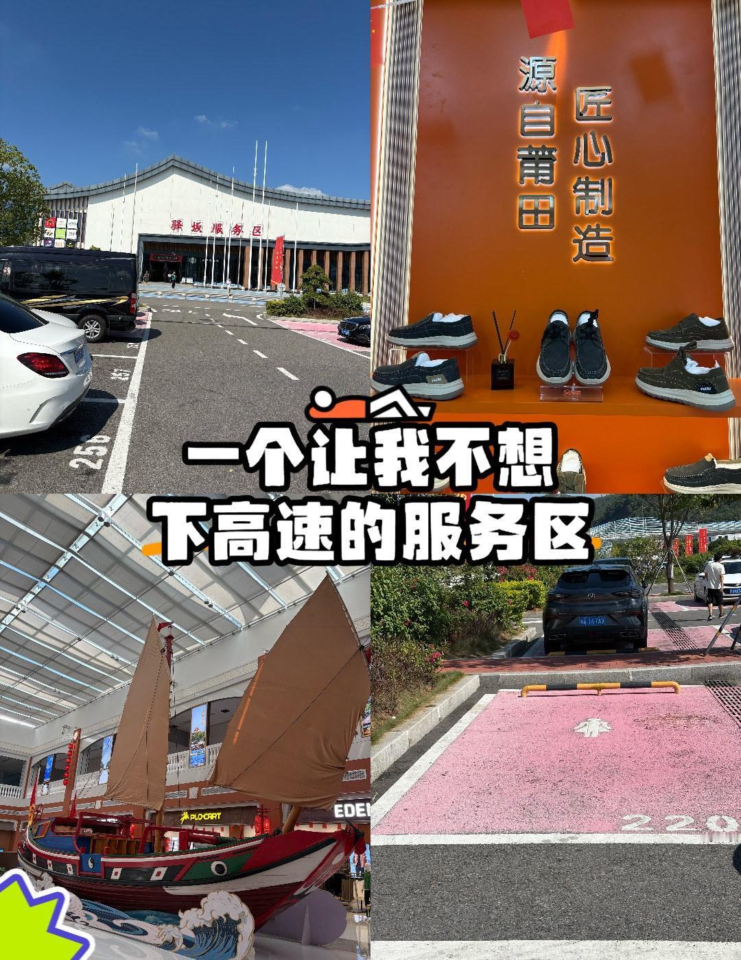 自驾游福建，结果被驿坂服务区拿捏——这哪是服务区分明是把“旅途暂停键”做成了具像