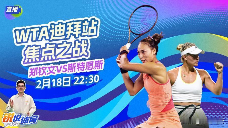 淘米姐信心满满卷土重来在WTA1000多哈站第三轮铩羽而归的郑钦文，摩拳擦掌，