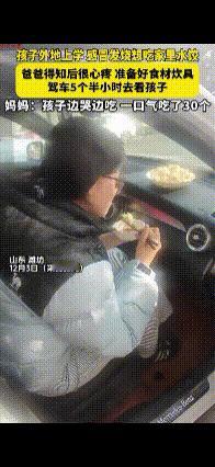 这家长真的太爱孩子了！山东潍坊，孩子在外地上学，感冒发烧想吃家里水饺，爸爸得知后
