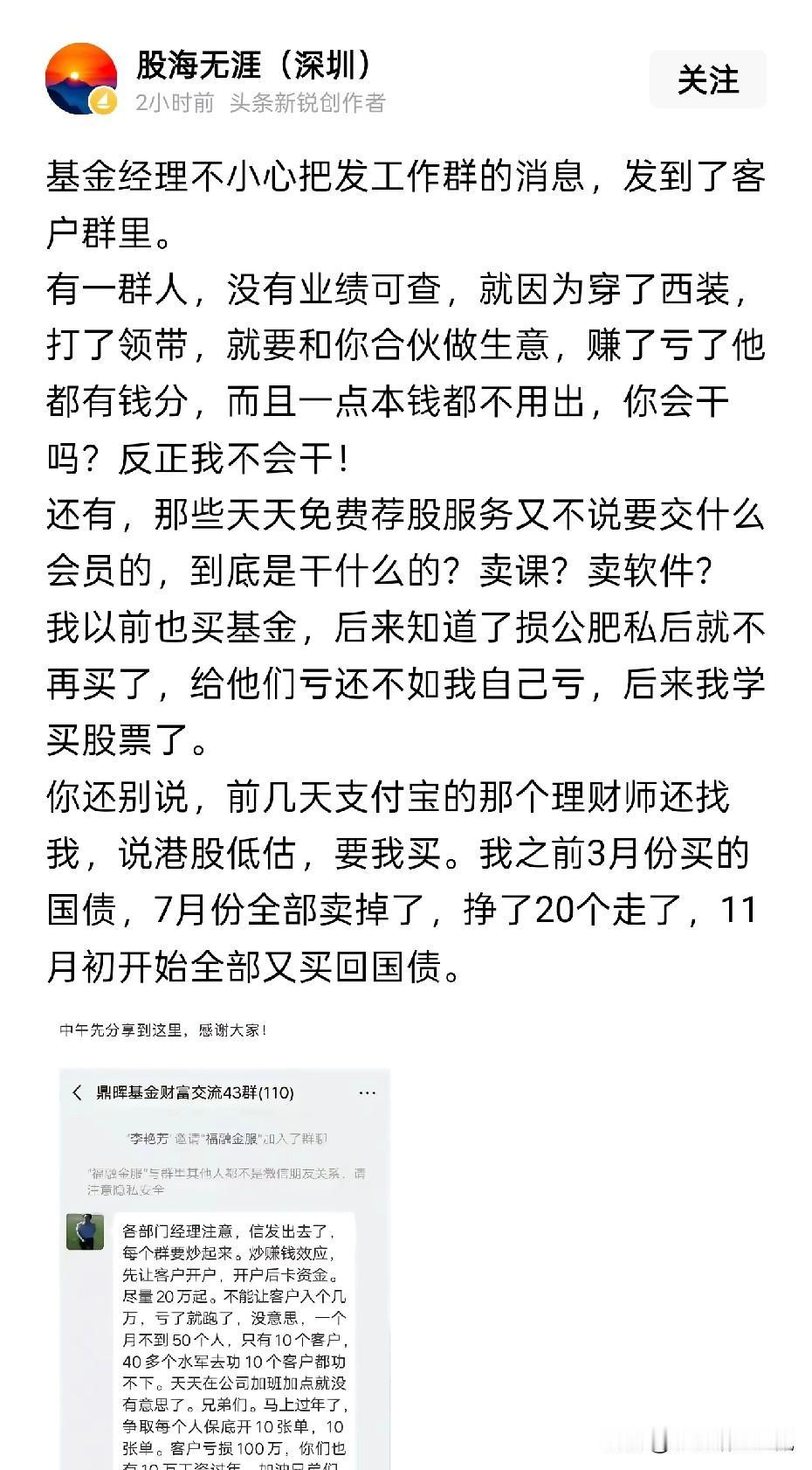 怪不得在互联网上，有一大波人宁愿选择相信所谓的老师，要跟着老师买股票，而不相信专