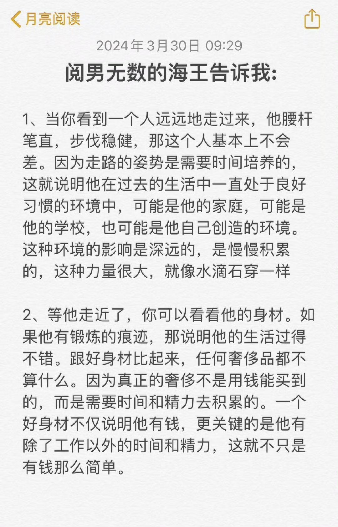 阅男无数的海王告诉我：