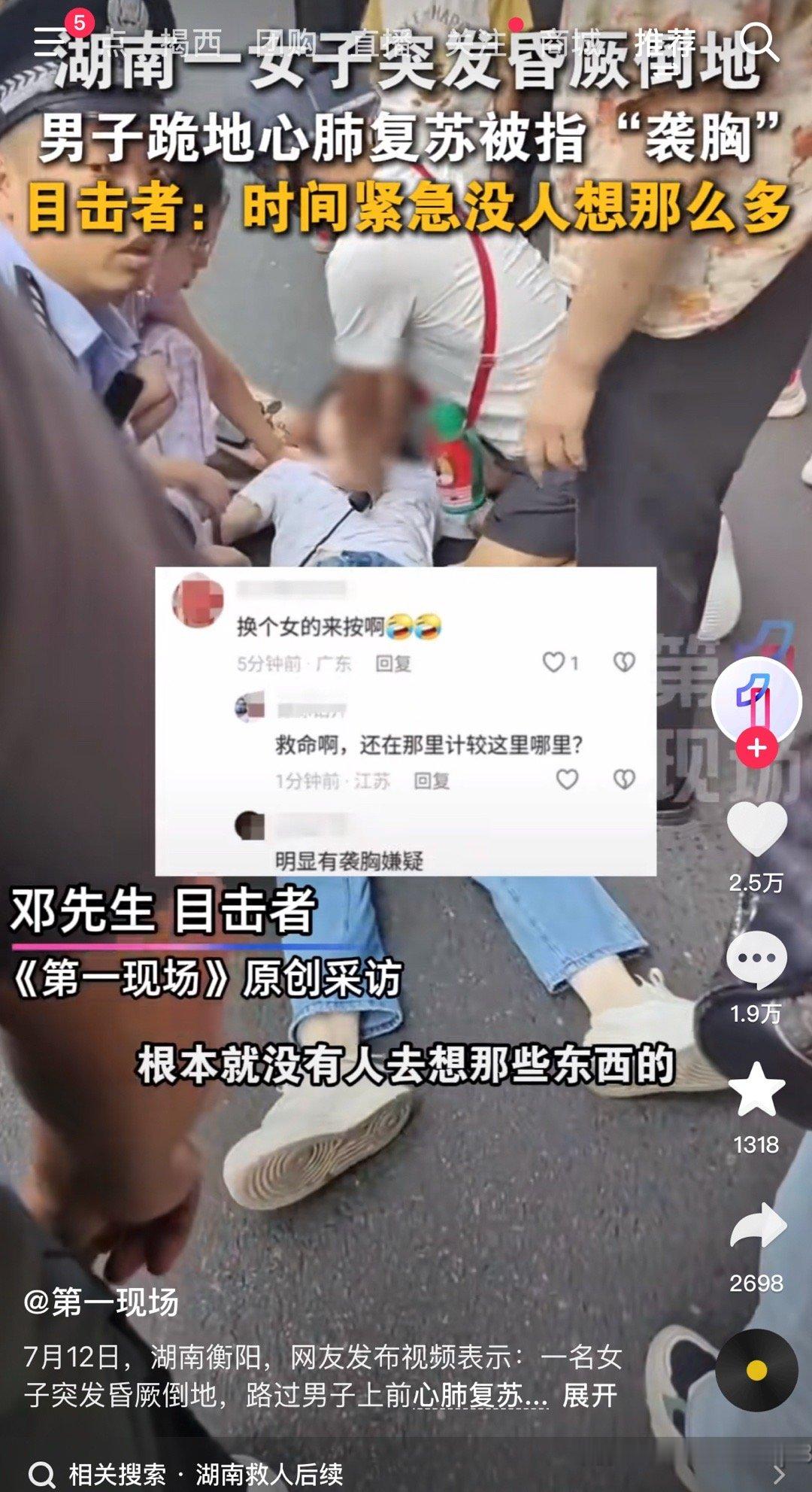 如果真的有一天没人去救了，到时候又会怎么说呢女子昏厥男子跪地心肺复苏被指袭胸​