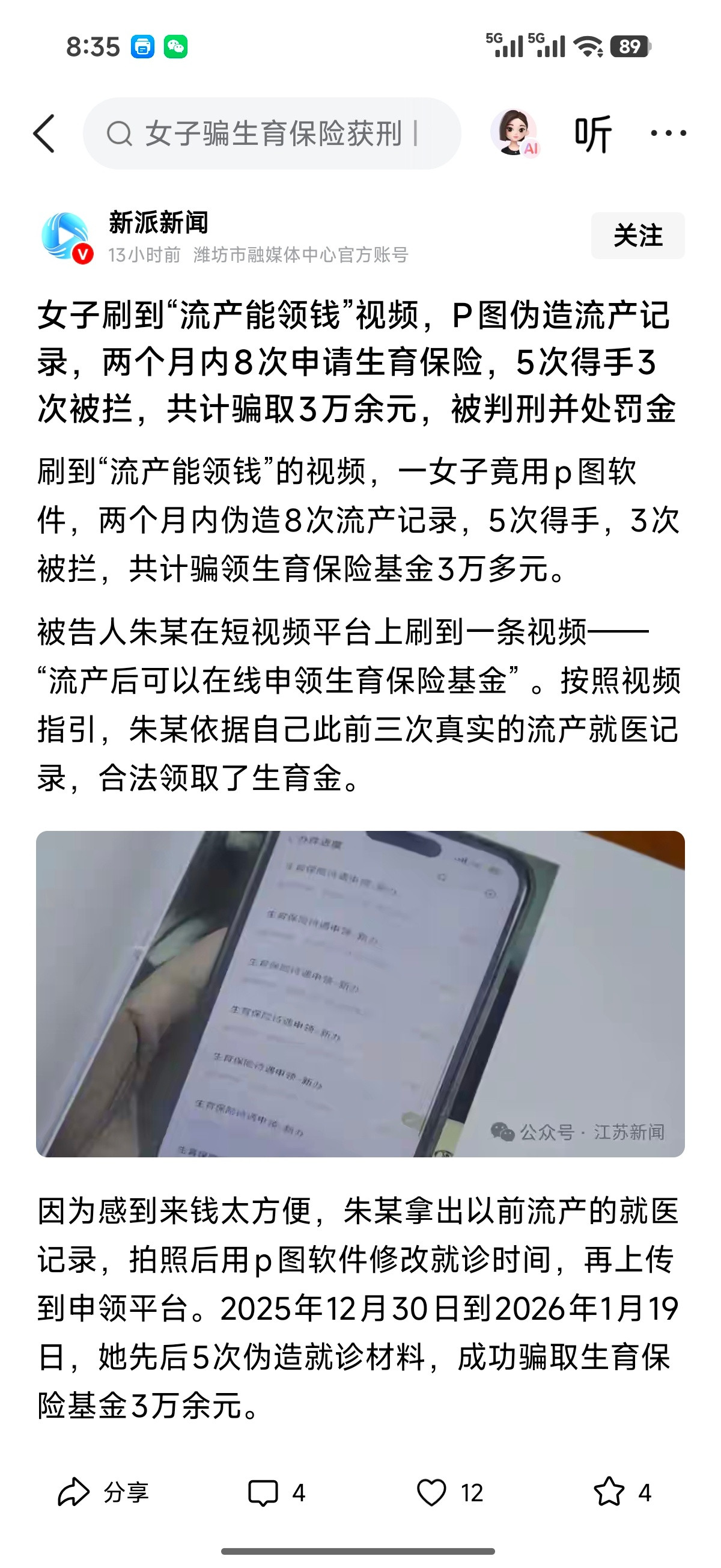 真的假的?流产还能领钱?这操作也太魔幻了吧！​​​