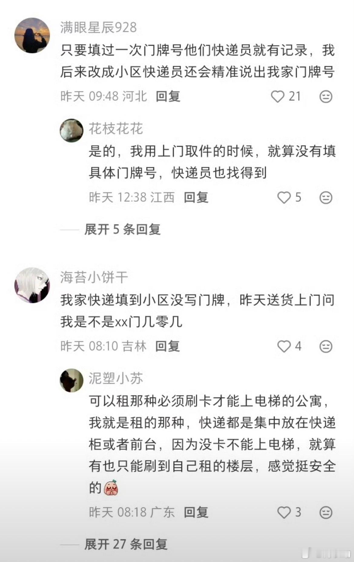 以后快递地址只写到小区我非必要不跟他们碰面，直接放门口让他们自己拿，外卖也是，不
