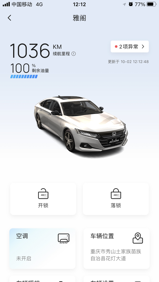 燃油雅阁油耗分享我的一箱油能跑1036公里。我的车型是白色雅阁幻夜尊贵版，表显