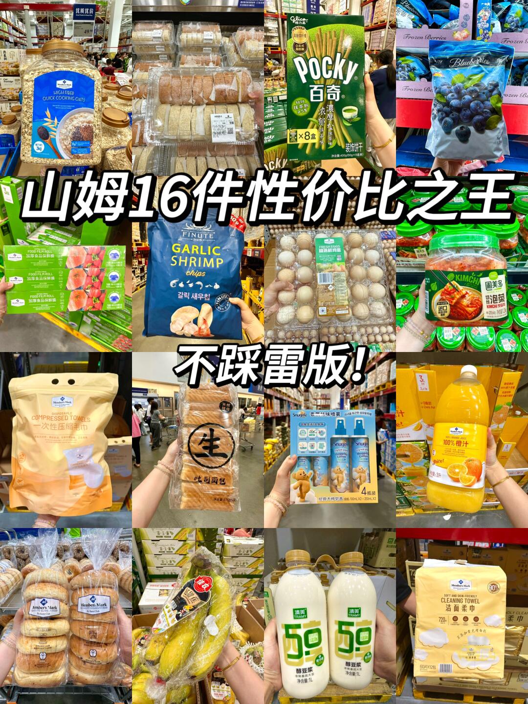 去山姆不买这几样 等于白跑一趟！！！