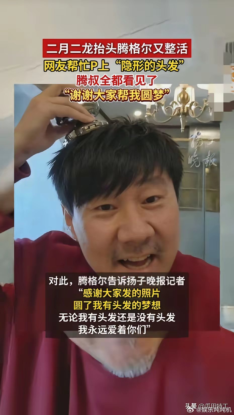 林俊杰没想到！腾格尔也没有想到！网友送的一顶假发，直接把两位歌王送上热搜，玩梗玩