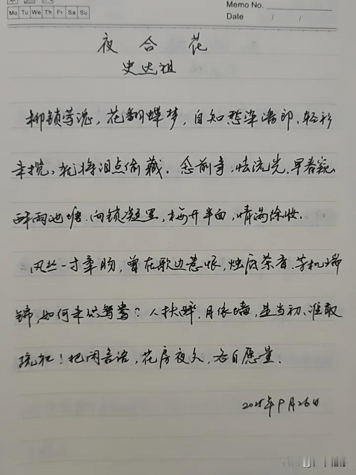 抄书第956天（2025年9月26日）静心✔戒浮躁，一笔一划。