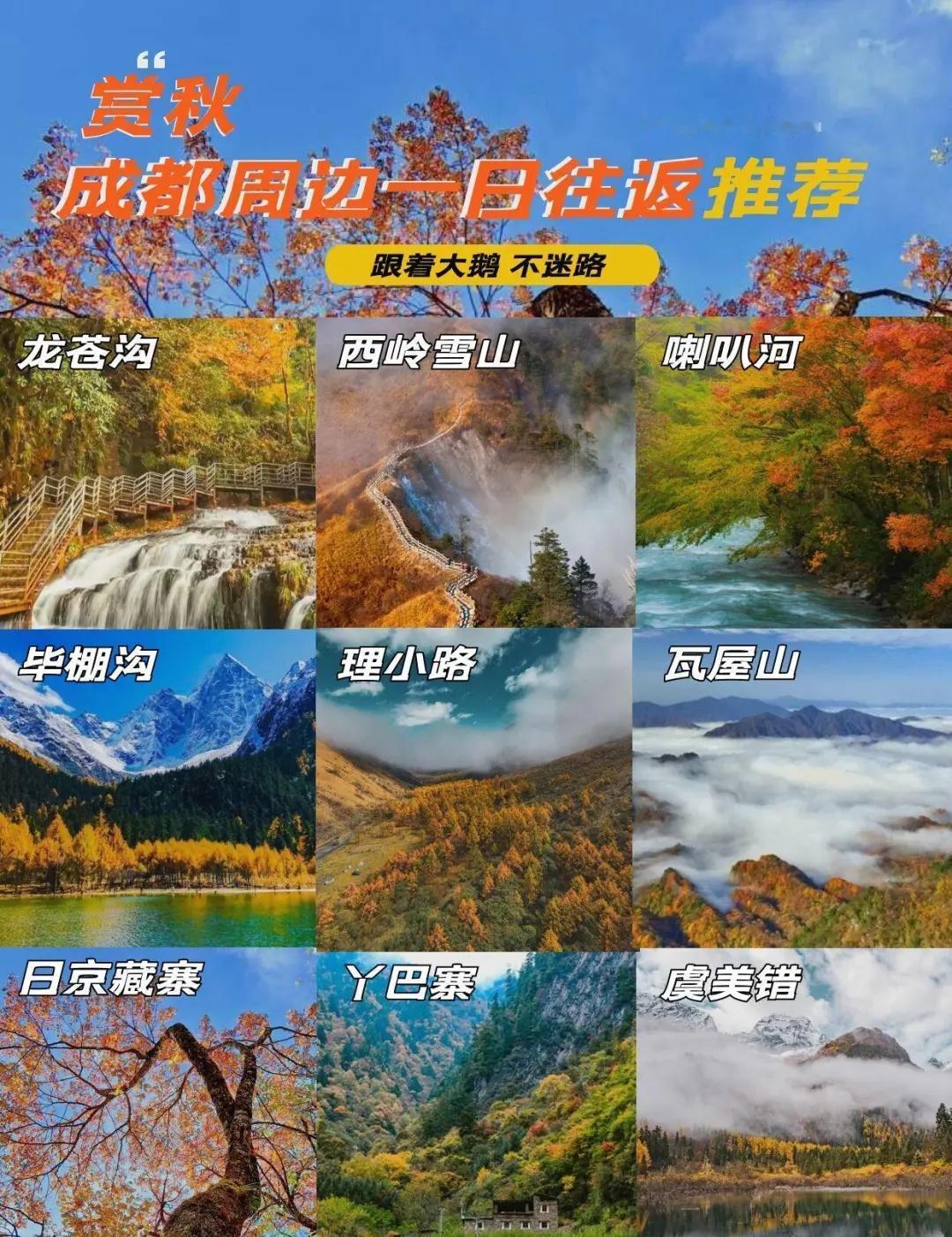 成都周边一日往返，徒步赏秋景，不累腿✔瓦屋山★★★★区域：眉山市洪雅县车程