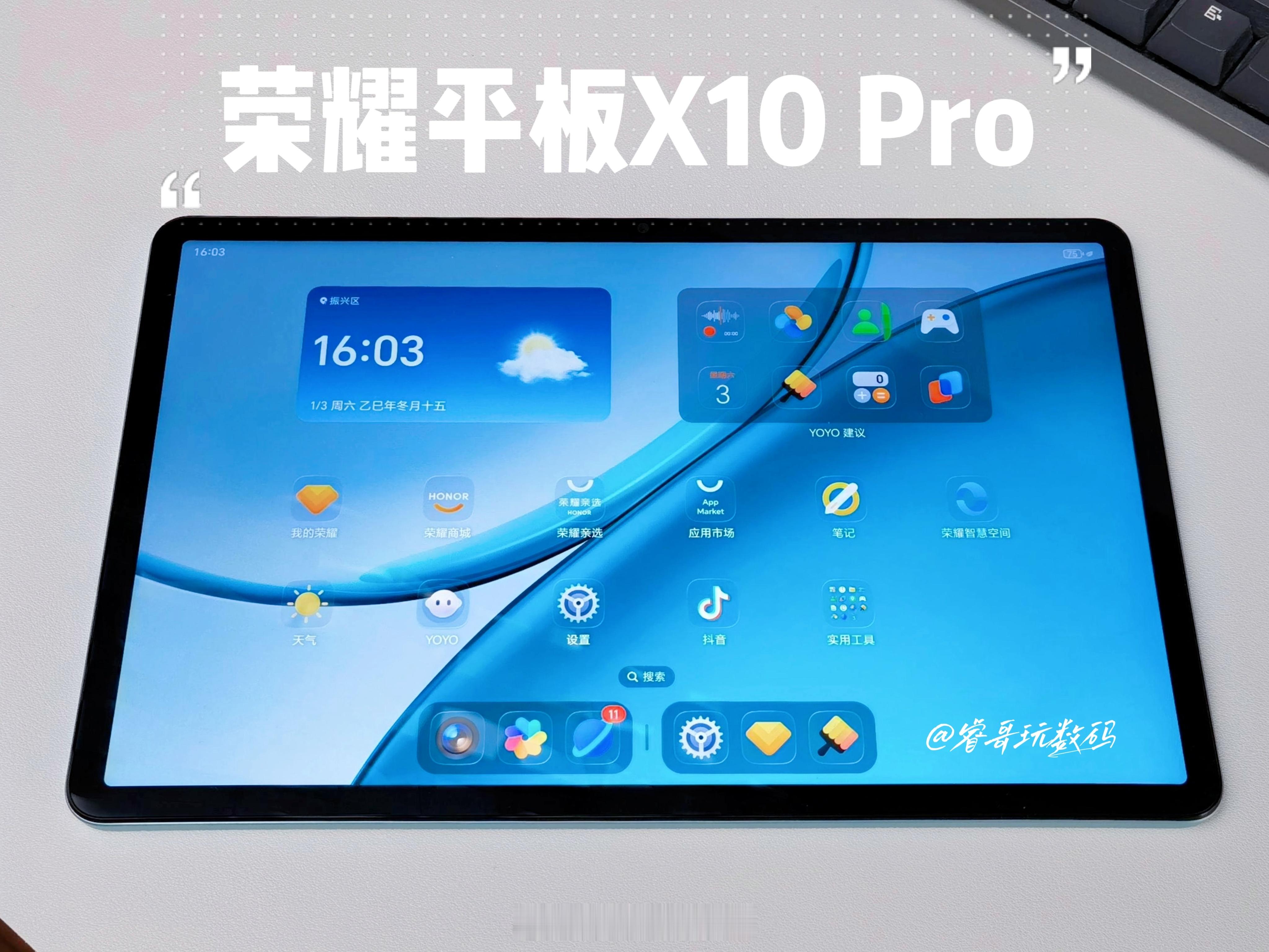 荣耀平板X10Pro晴空蓝太漂亮了！千元平板也有全金属机身和高清护眼大屏，质感