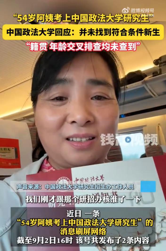这个大妈自称用30年考上了中国政法大学的研究生，一时间赞誉有加，被当做励志典型。