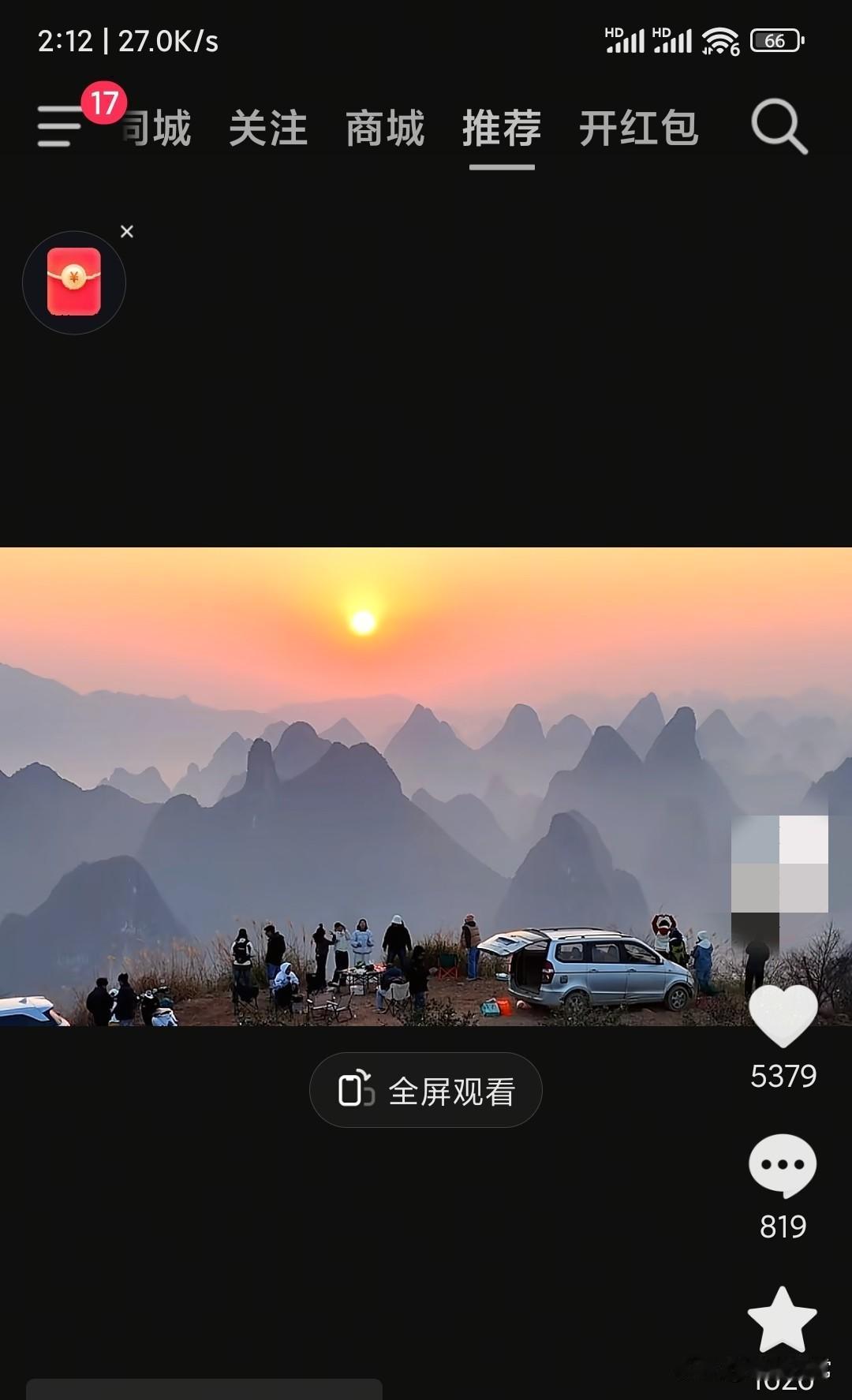 这个周末打卡地，应该是没有说的了吧？哇塞，这个日落风景太美了吧！这么人来这里