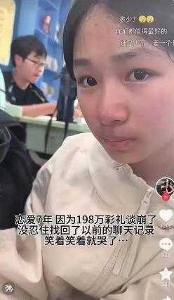 七年的感情，终究卡在198万彩礼上彻底走散。女孩翻出两人往日聊天记录，看着曾经