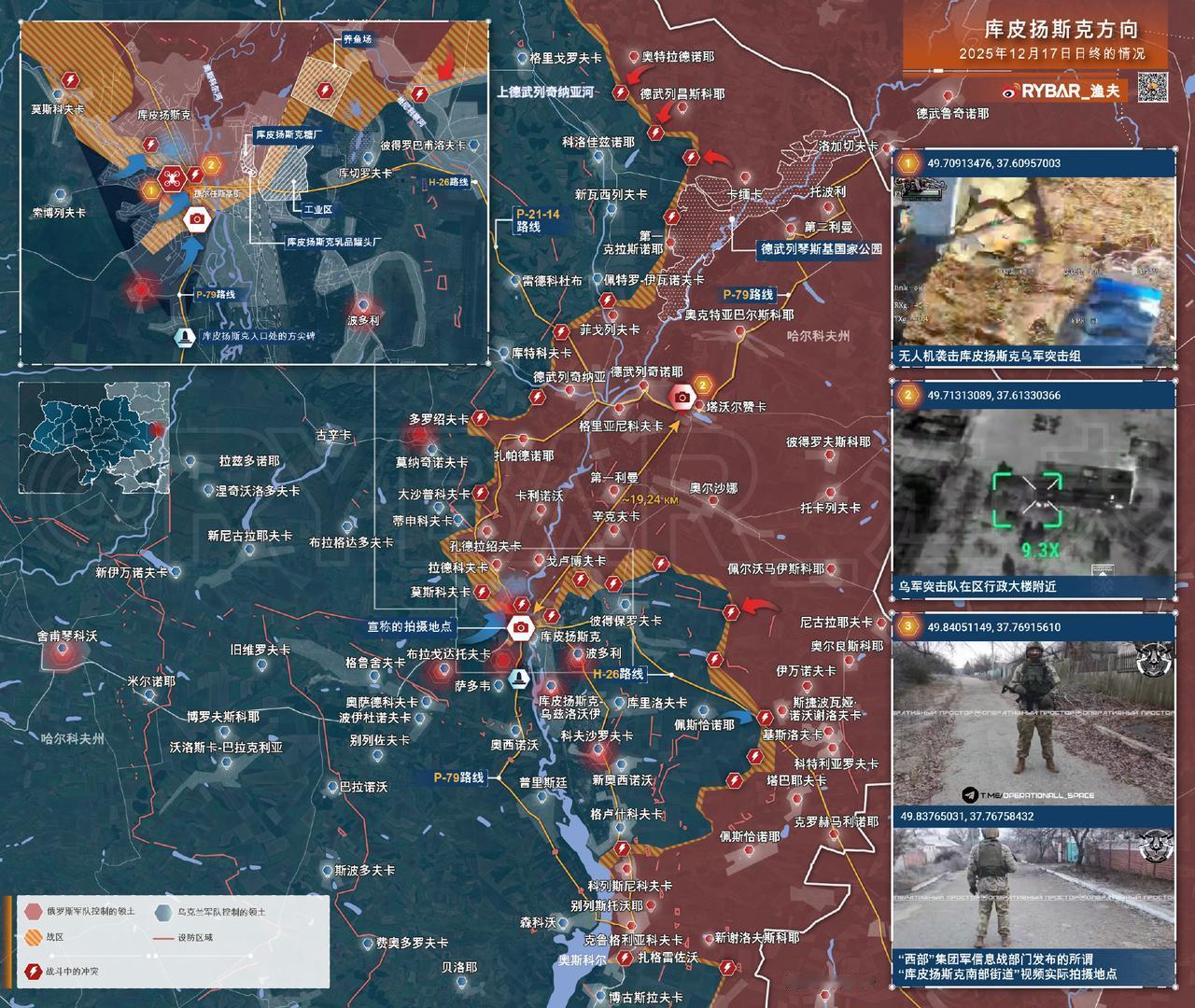 🚩库皮扬斯克方向截至2025年12月16日日终的情况围绕库皮扬斯克的激烈争