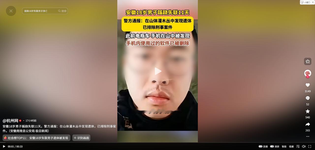人已找到，可惜没了，才19岁的年轻小伙，去年刚高中毕业！安徽南陵，5月1日，独自
