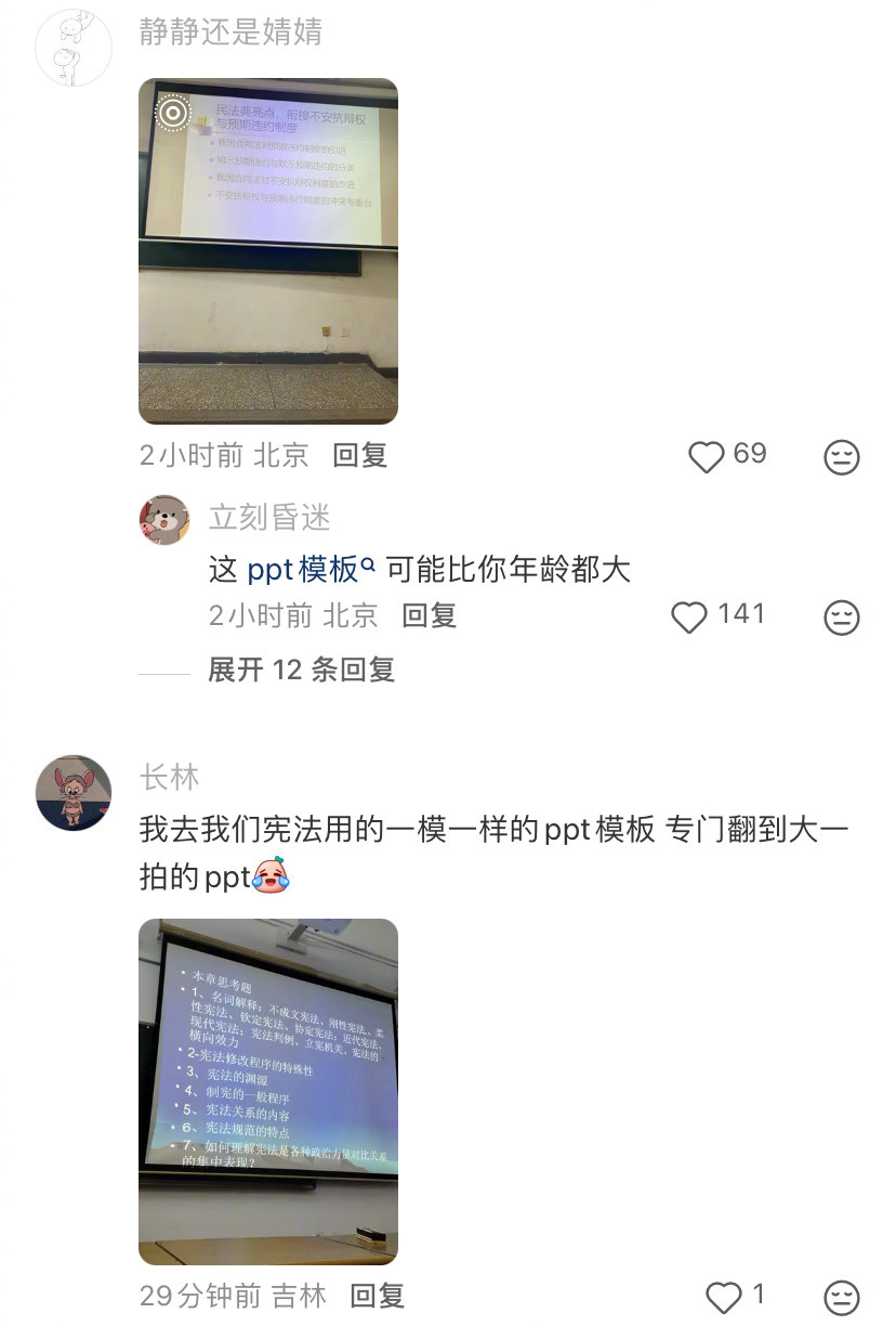 法学课每天就这样面对这些ppt