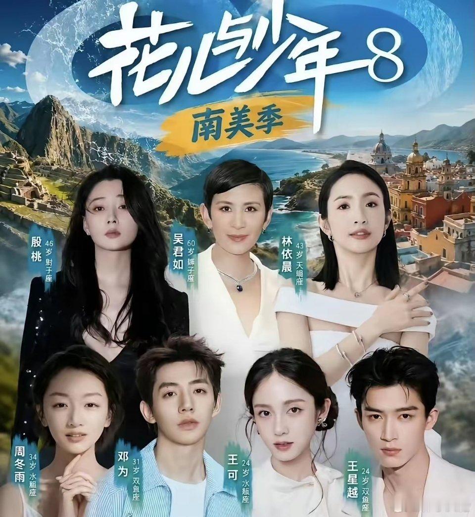 我有一种特别的预感，《花少8》大概率会爆，不为别的，因为这期不是熟人局，嘉宾们互