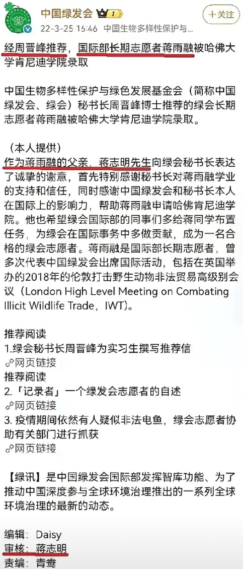 互联网是有记忆的！中国绿发会现在删帖也来不及了！不是她有多优秀，也不是她爹多厉害