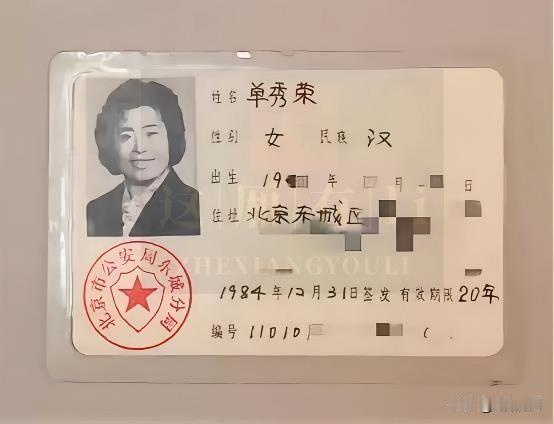 老物件,你见过哪些?国宝级老物件：新中国第一张居民身份证。眼前这张塑封证件，