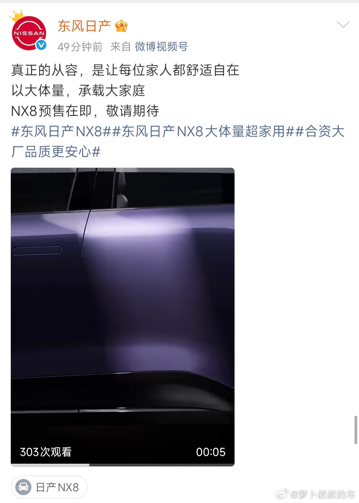 东风日产这速度真快，NX8纯电增程双车即将开启预售了，今年合资新能源汽车市场真的