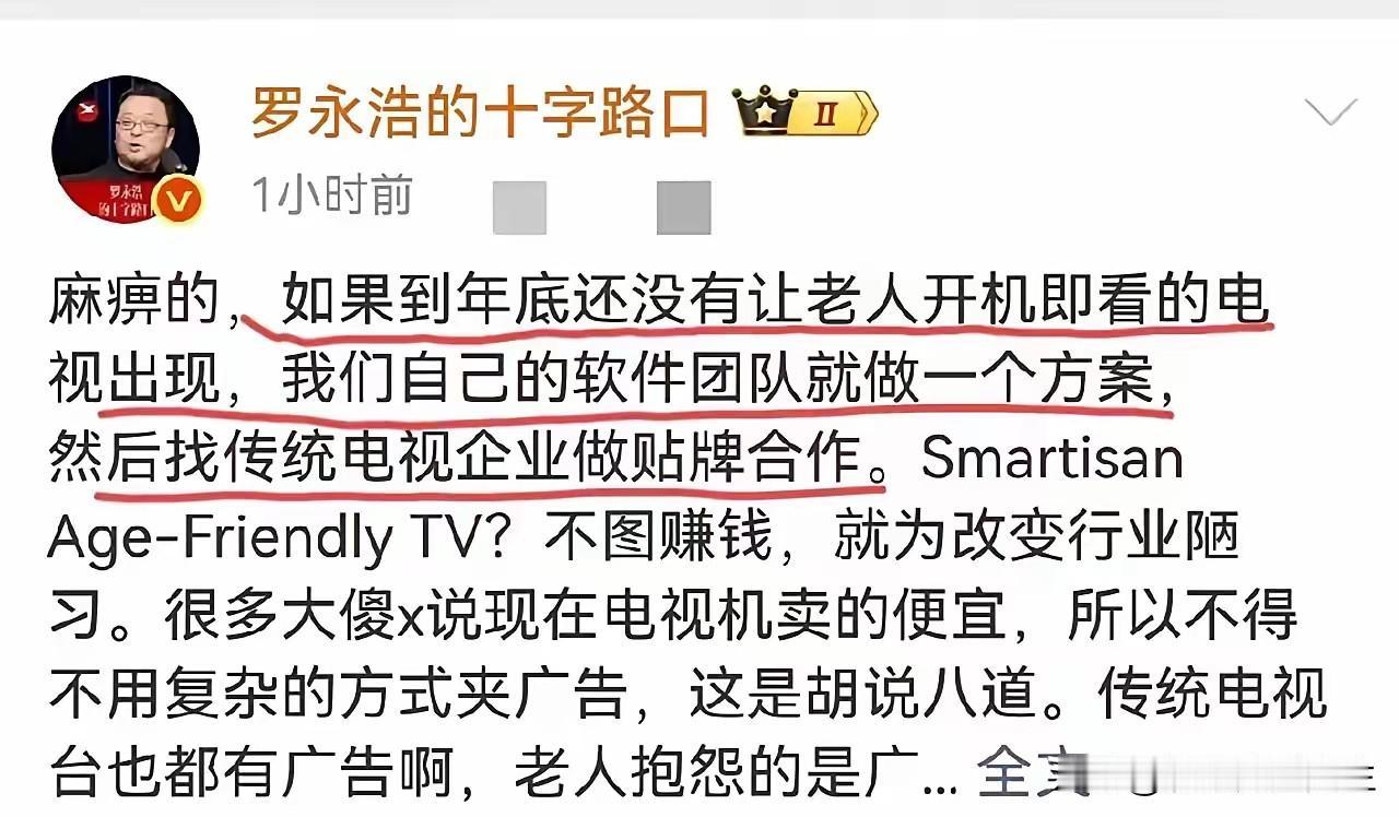 这件事必须站罗永浩，家里的那台电视比手机贵，他闲的都长毛了，哪个台都是看两集就要
