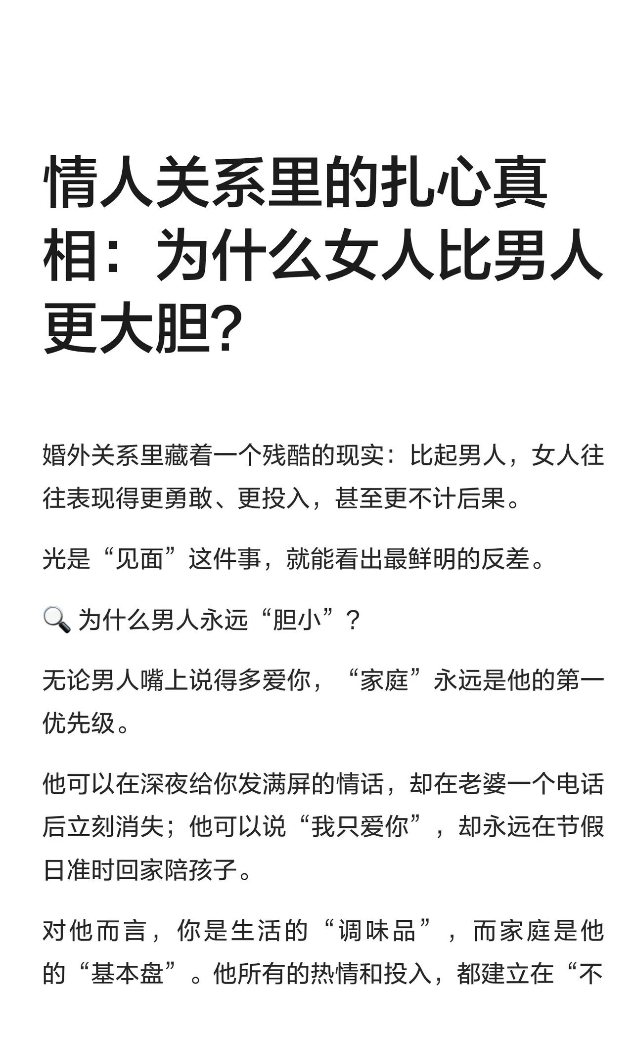 情人关系里的扎心真相：为什么女人比男人更婚外情婚外情感树洞情感分享婚姻