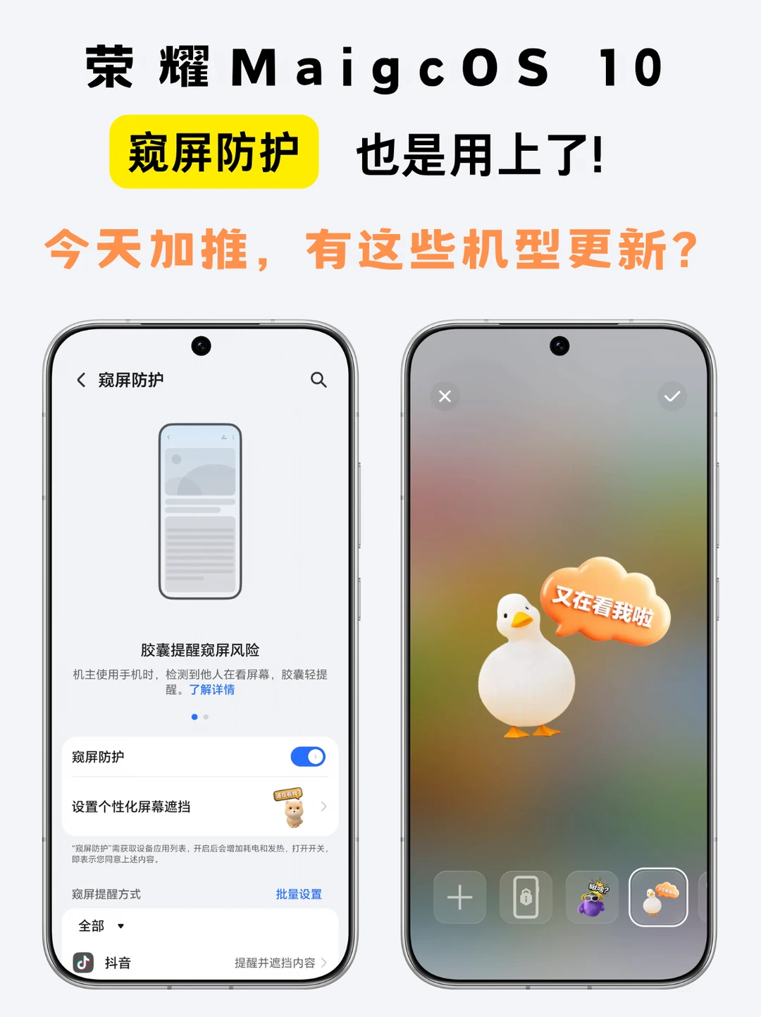 荣耀Magic8窥屏防护用上了❗️这些机型支持