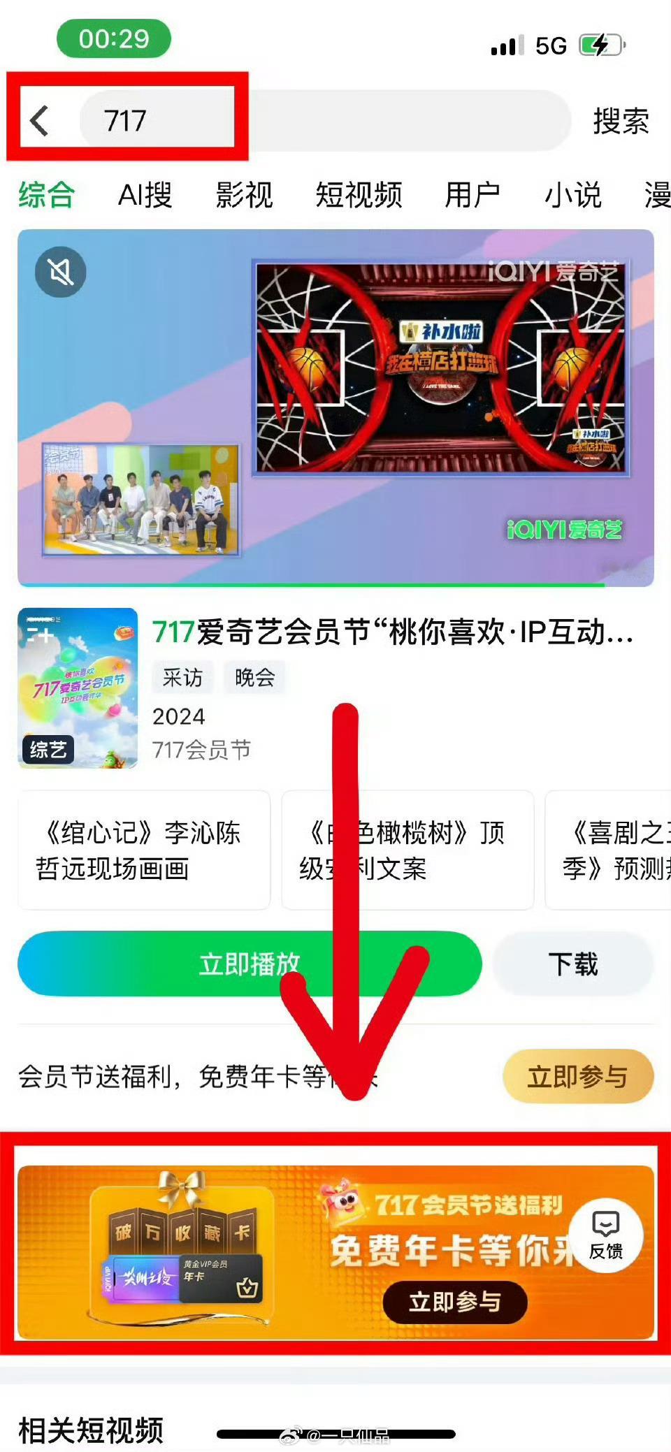 爱奇艺717会员节活动投票指南大家都来支持邓为《风月不相关》风月不相关​​​