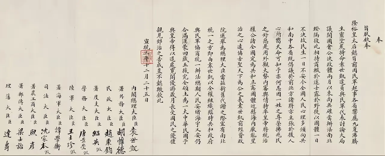 这就是历史上最最珍贵的退位诏书！