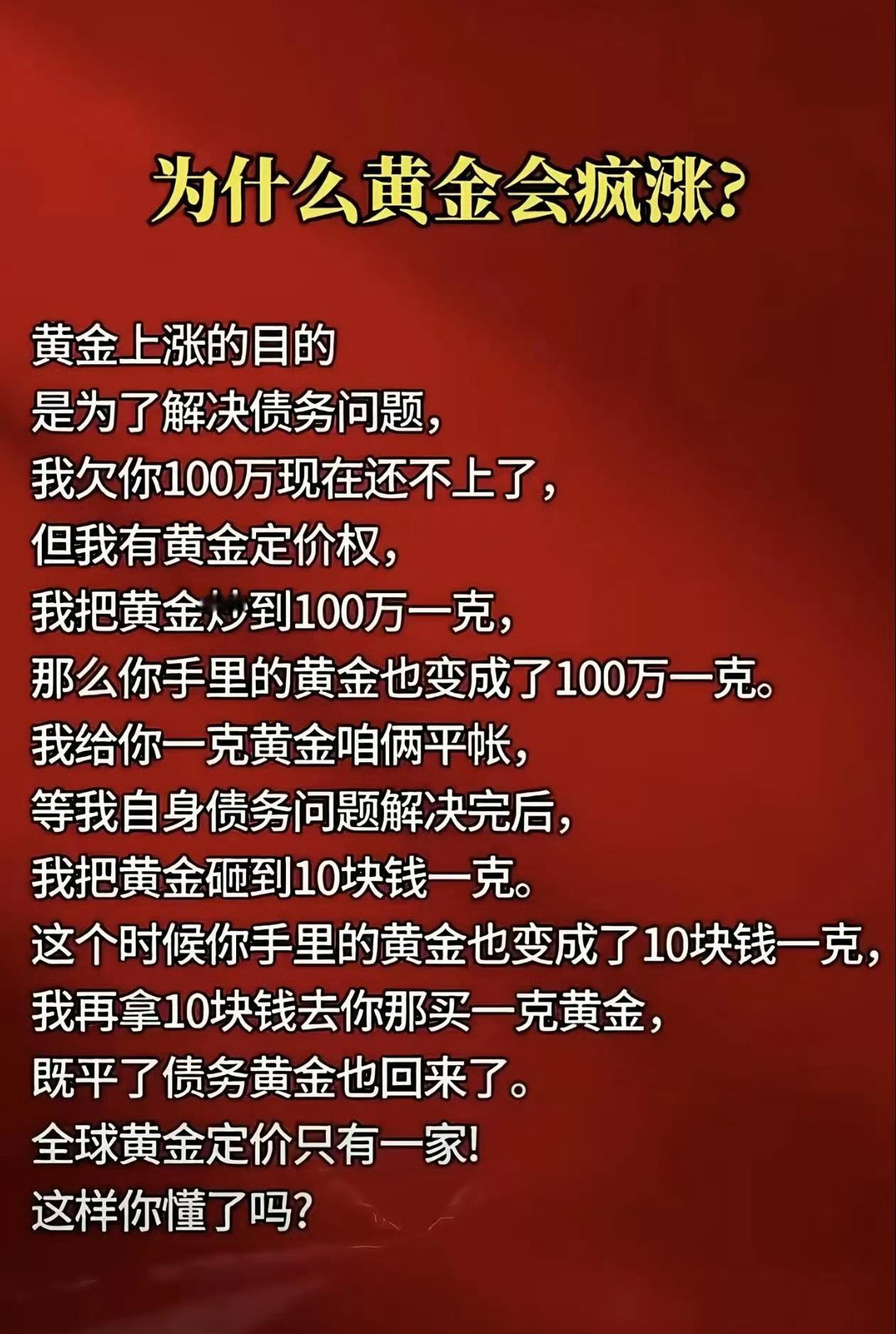 这张图把黄金定价权玩成了“老赖教科书”，简单来说就是：我欠你钱还不上，就先把黄金