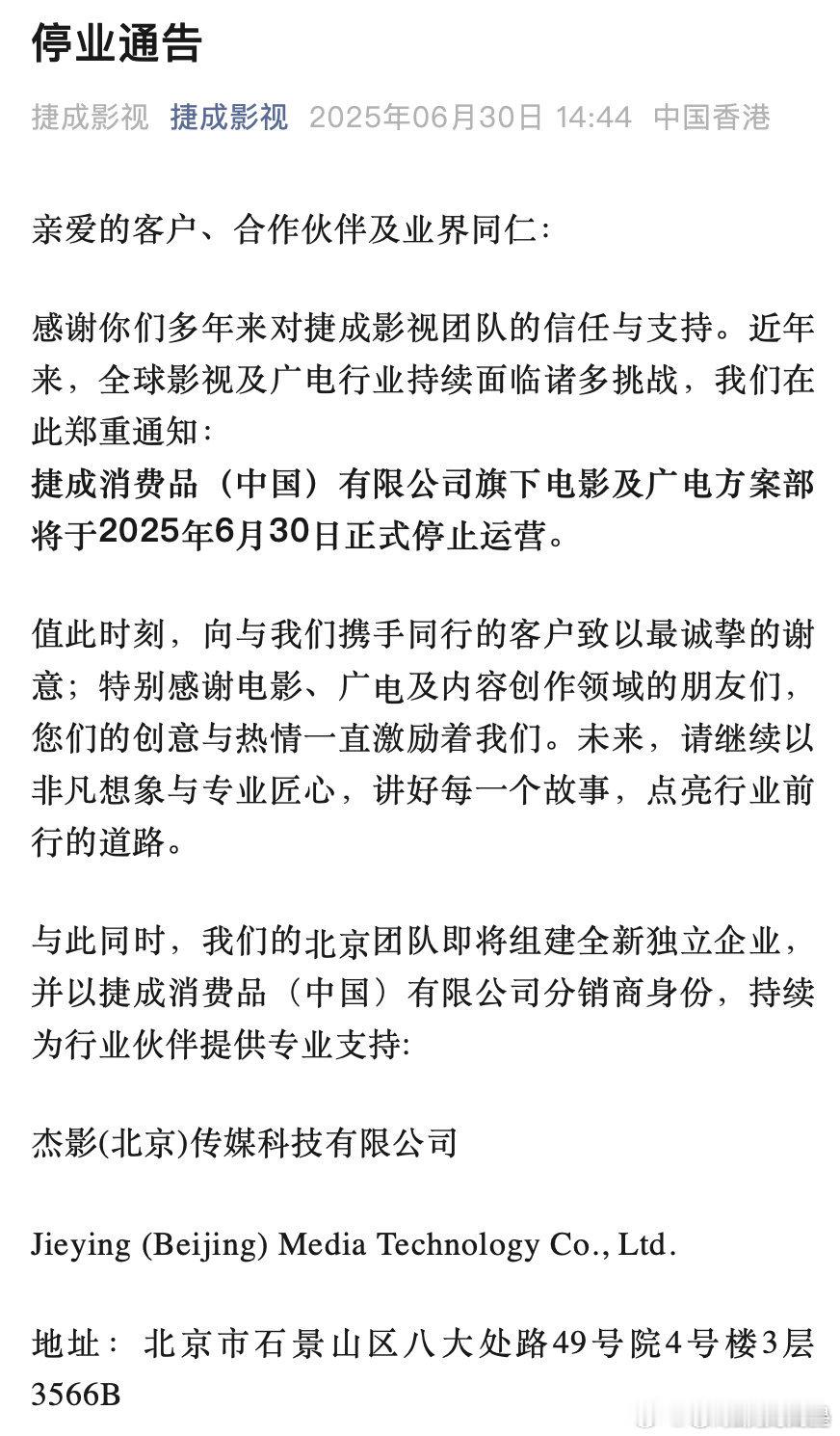 哦豁，捷成倒闭了​​​