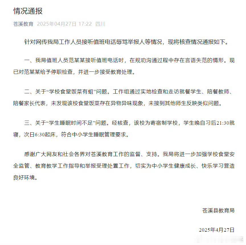 官方通报学生举报饭菜有蛆被骂热点观点果然和我前面预料的一样，学生主要是投诉上三