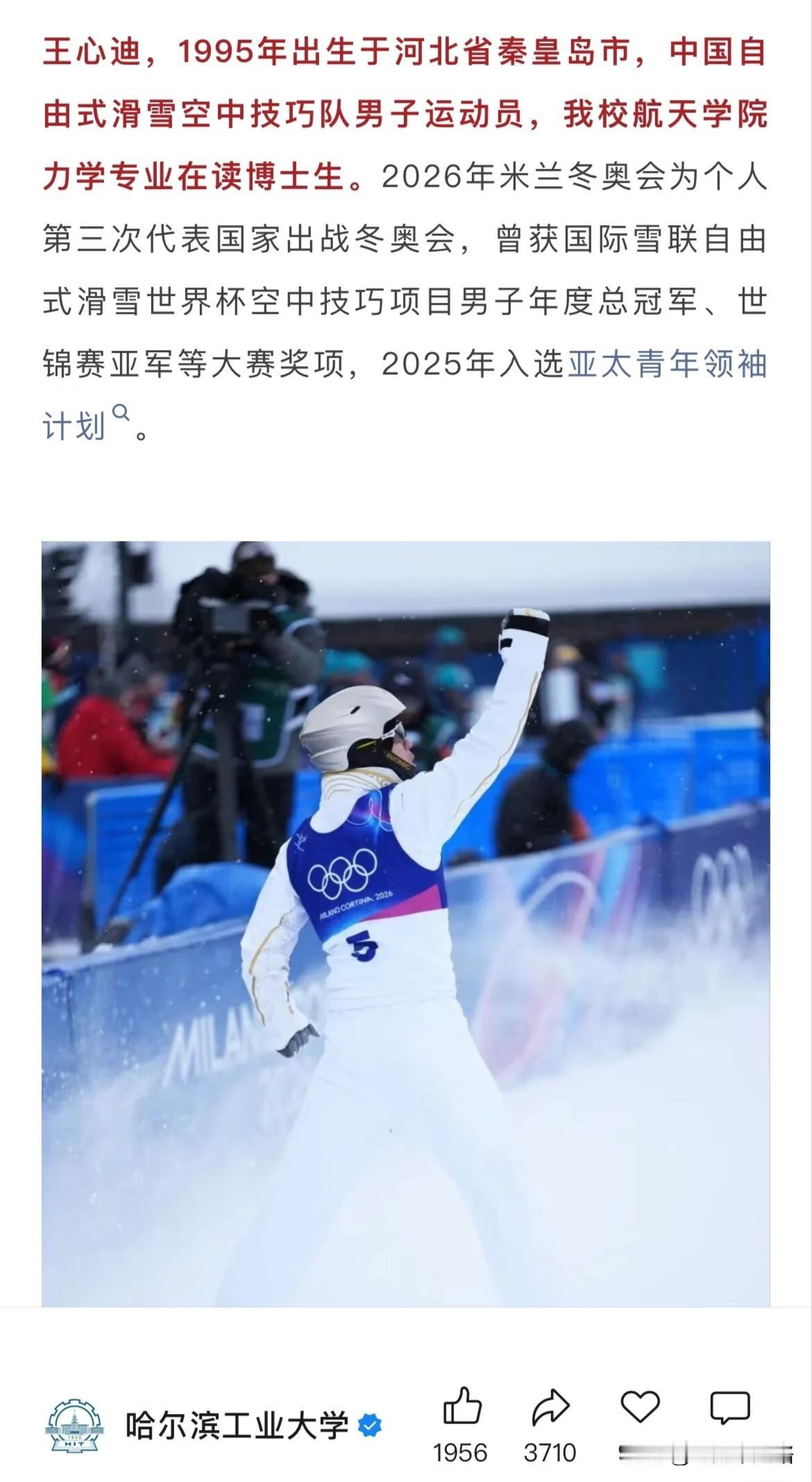 知道王心迪是哈工大航天学院力学博士，我特意去了解了一下，心情很平静。他能