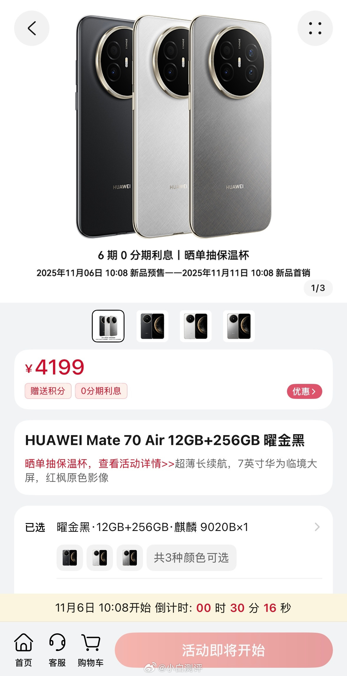 华为Mate70Air上架价格4199起10：08有打算入手的吗[doge]