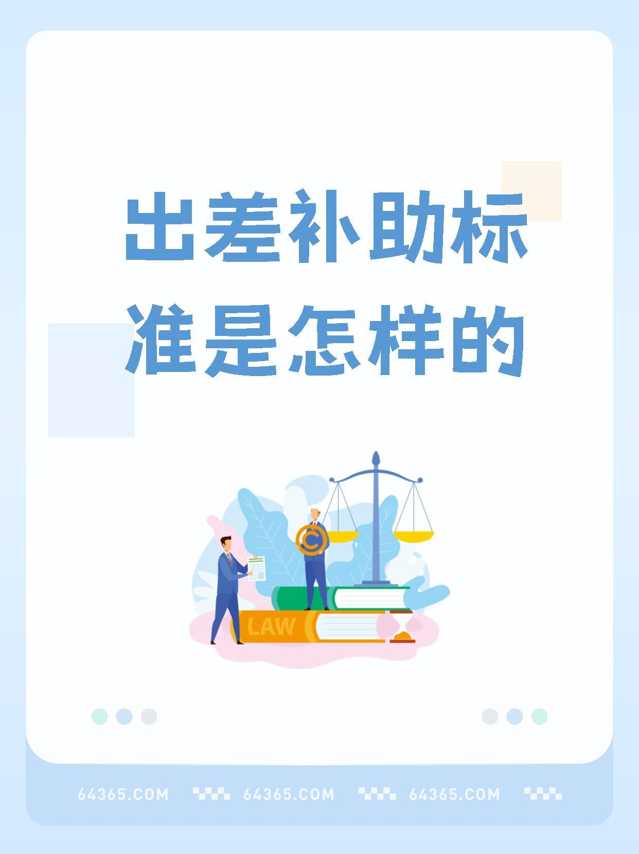 以前体制内大家觉得出差是公费游玩、轻松摸鱼，现在刚好反过来，不管公务员还是事业单