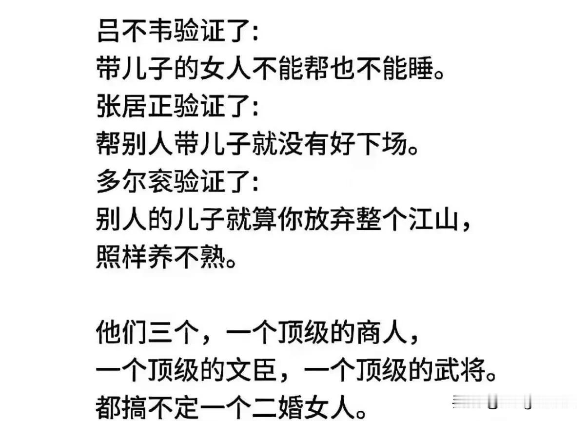绝大部分单亲儿子对待继父都是这个结局，人性使然，牛人也不例外，不信试看多尔衮。多