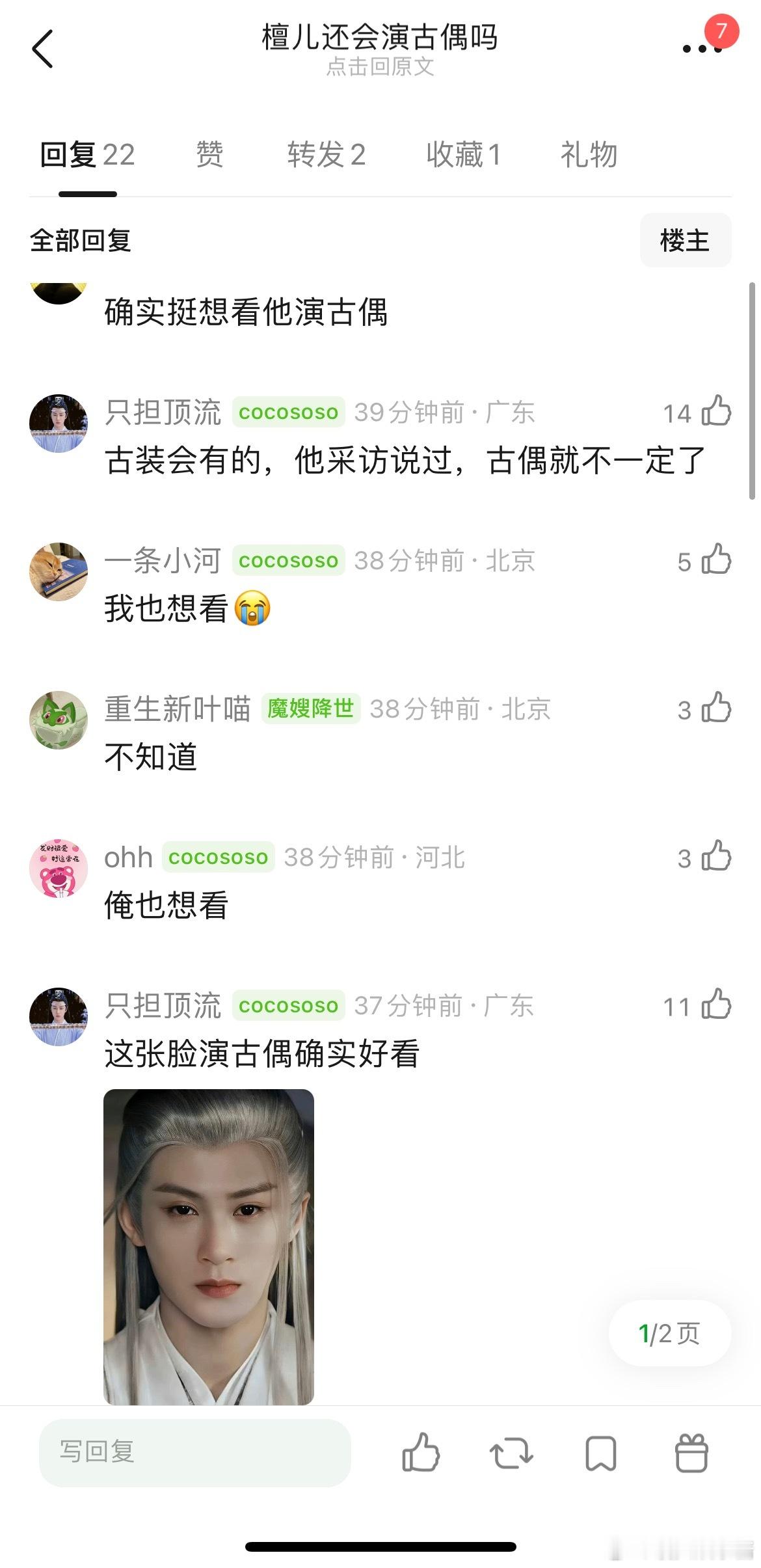 檀健次还会演古偶吗​​​