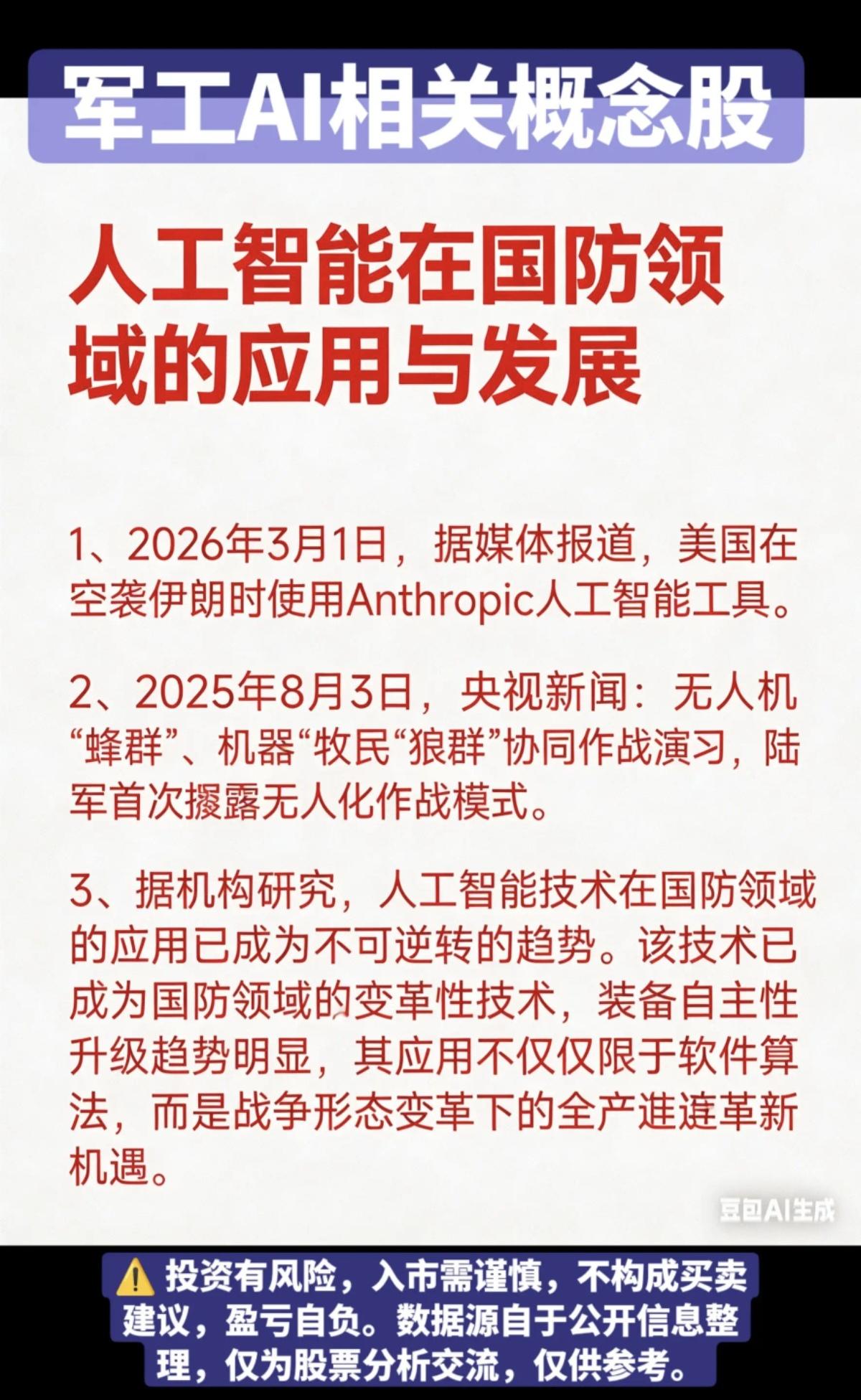 军工AI：相关概念股梳理！人工智能AI在国防领域的应用与发展：1.军事AI