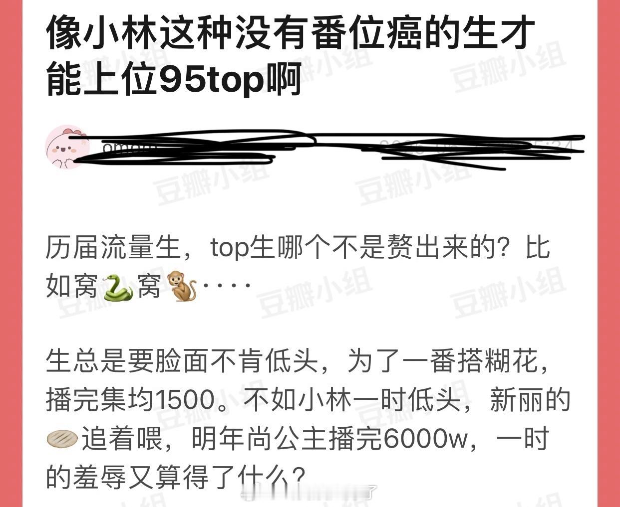 有网友说像李昀锐这种没有番位癌的生才能上位95top，历届流量生、top生哪个不